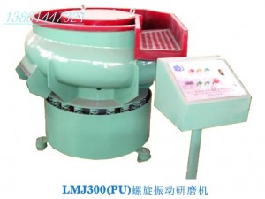 LMJ300螺旋振動研磨（拋光設備，研磨設備）